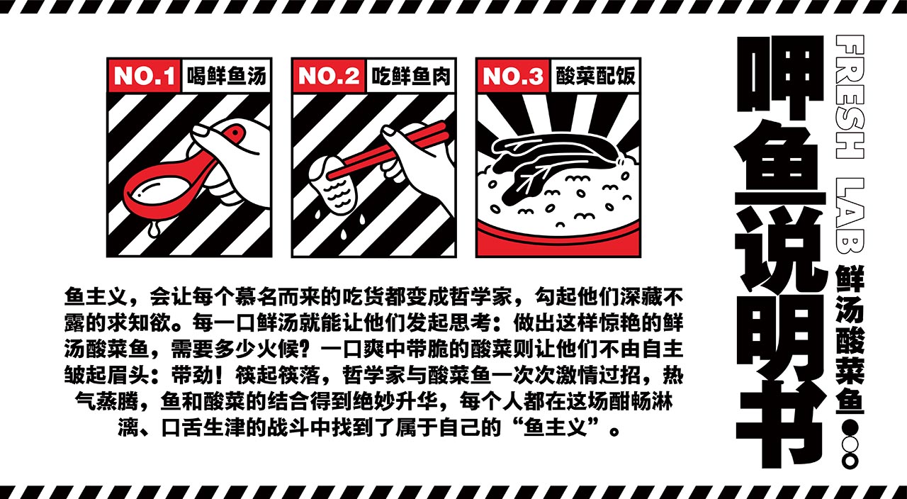宁波酸菜鱼品牌设计|火锅店品牌全案设计案例(图3)
