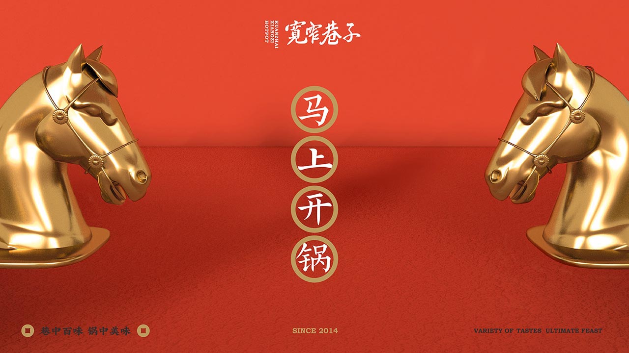 四川火锅全案设计|成都餐饮品牌策划设计案例(图6)