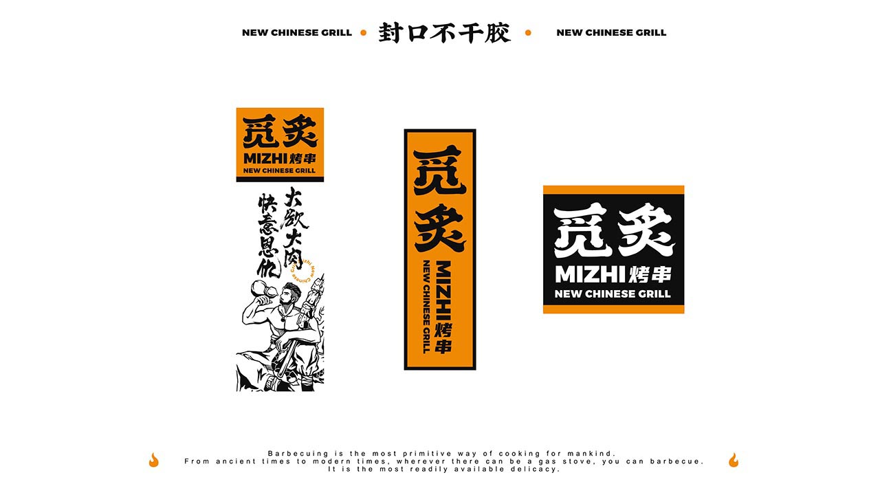潮流烤串品牌设计|福州餐饮品牌设计案例(图24)