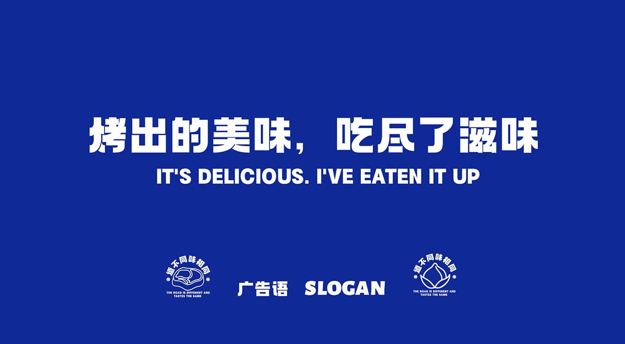 创意烤肉店品牌设计|重庆餐饮品牌设计案例(图10)