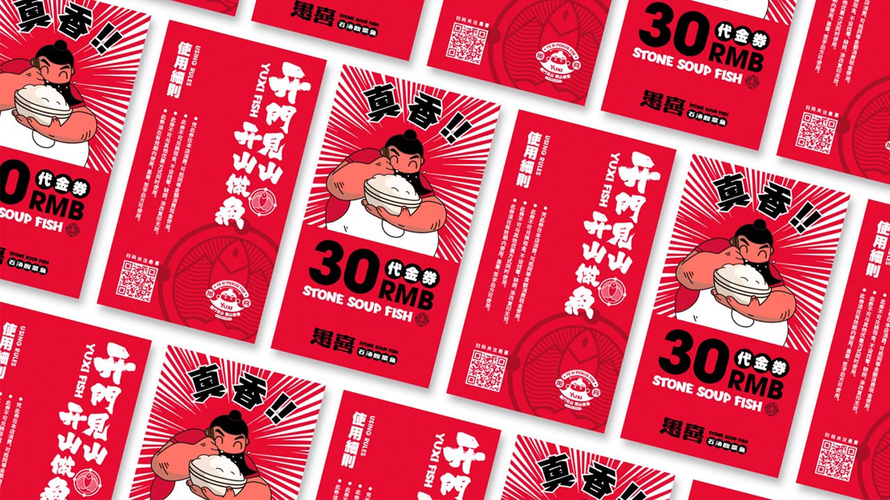 酸菜鱼火锅店品牌设计|深圳火锅店设计案例(图10)