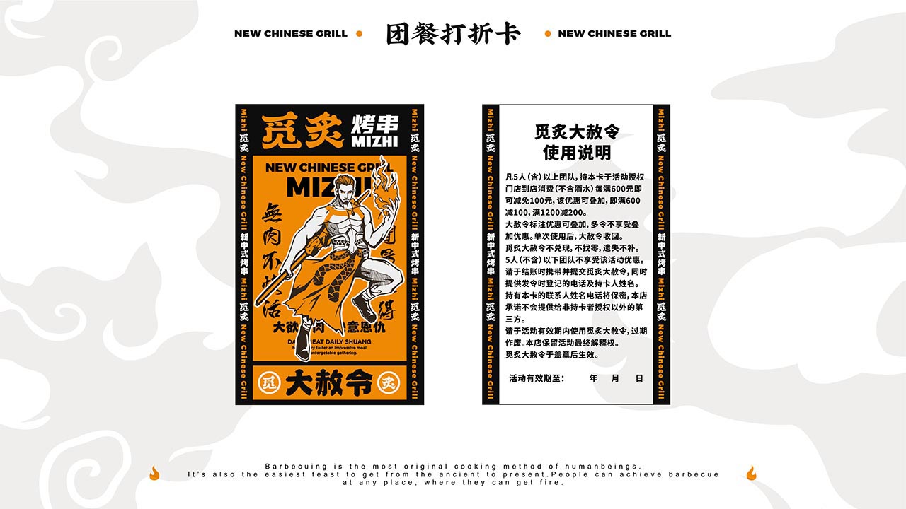 潮流烤串品牌设计|福州餐饮品牌设计案例(图8)